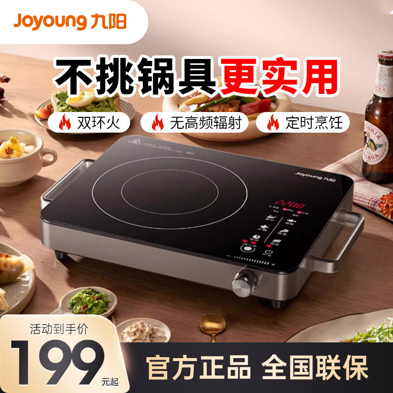 九阳电陶炉家用爆炒大功率电磁炉新款煮茶电子炉智能台式光波炉X1