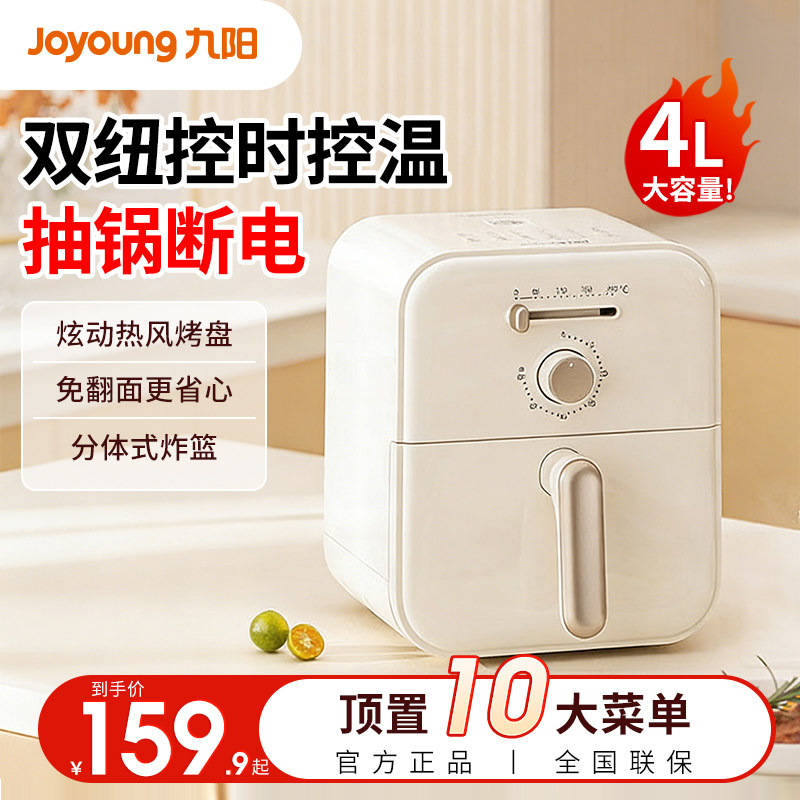 九阳空气炸锅家用机大容量智能电烤箱一体多功能免翻面电炸锅新款
