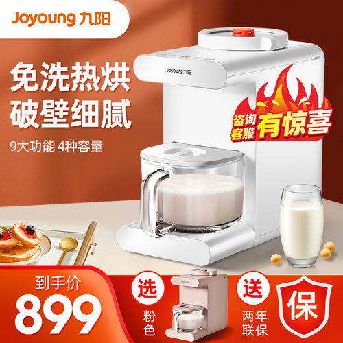 九阳全自动免洗多功能正品豆浆机