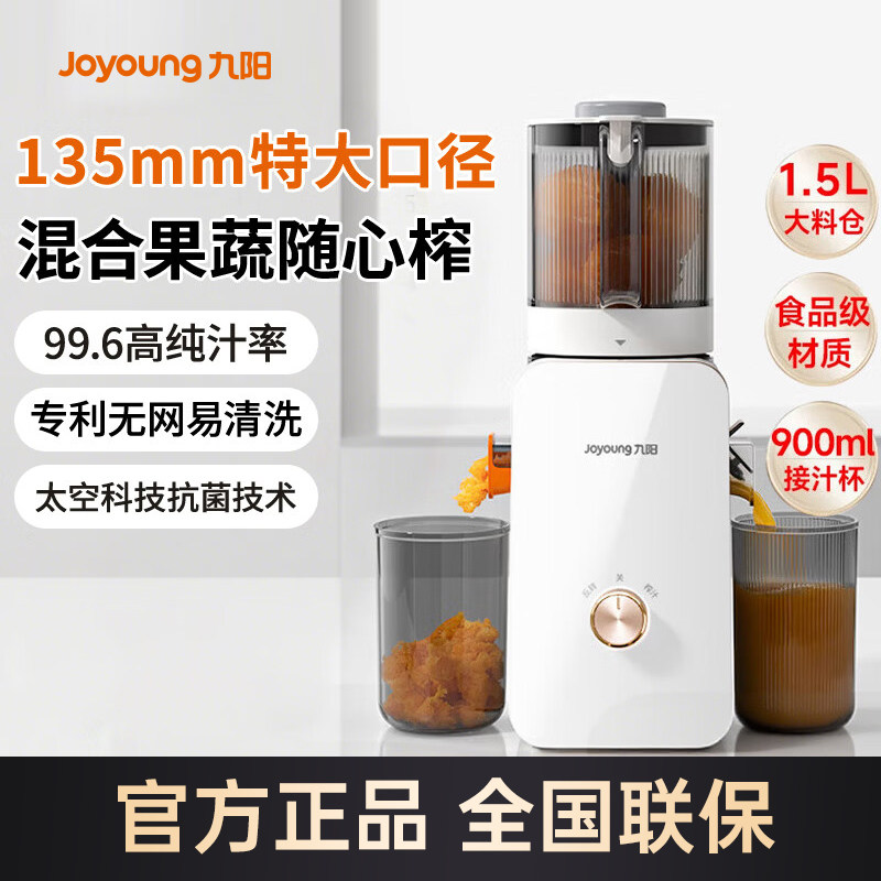 九阳榨汁机渣汁分离原汁机全自动家用小型果蔬料理机果汁机26新款
