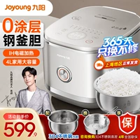 Jiuyang 4l Litrd Home Ih Rice Plick 304 из нержавеющей стали без 0 покрытия внутренней основной удар умный рис, нежигарный горшок с рисоваркой