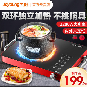 九阳电磁炉大功率家用多功能一体电陶炉智能台式电池炉新款爆炒炉