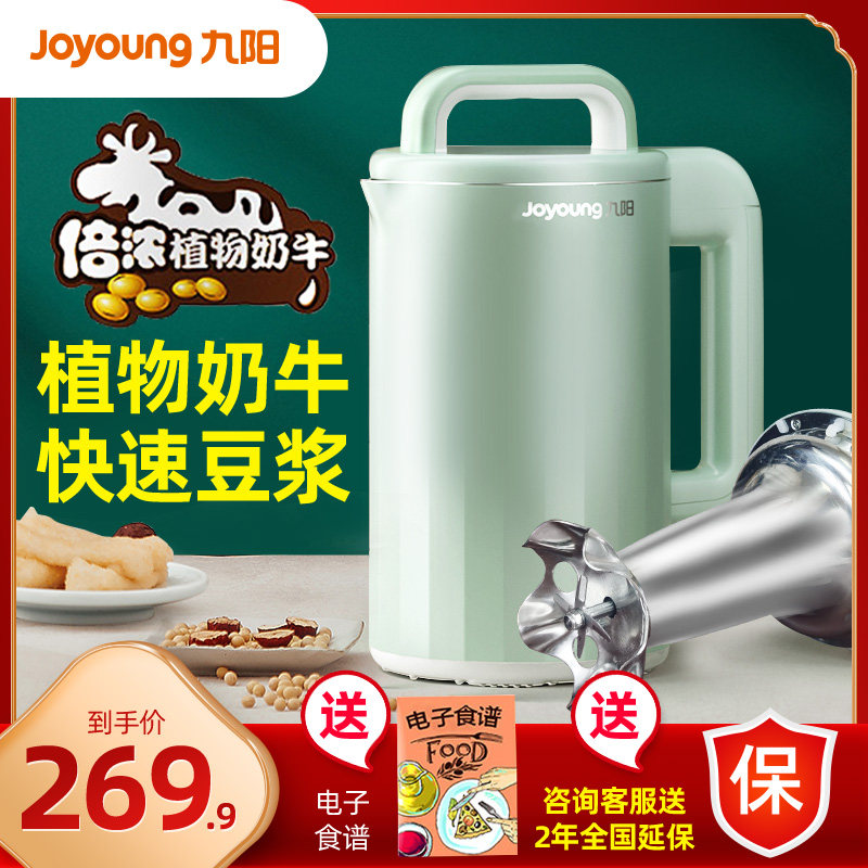 九阳豆浆机家用迷你小型全自动多功能破壁免过滤煮官方正品D540