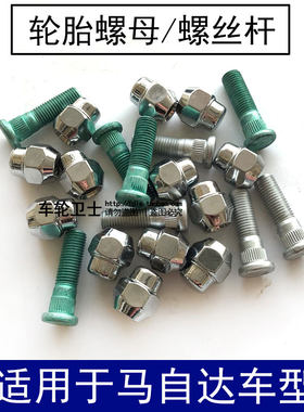 专用于马自达6睿翼轮胎螺母CX5 437阿特兹马六轮毂螺丝帽昂克赛拉