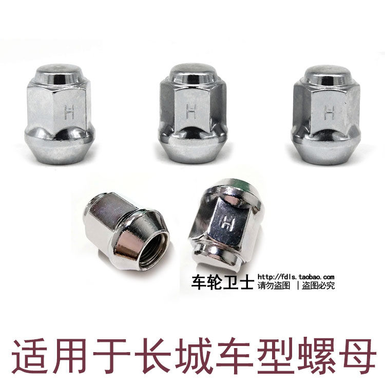 适用于长城哈弗H6H5H3车轮毂螺丝帽M2M4螺栓腾翼C30轮胎螺母C50