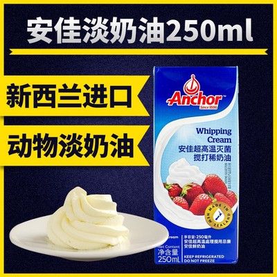 动物性小包装安佳淡奶油