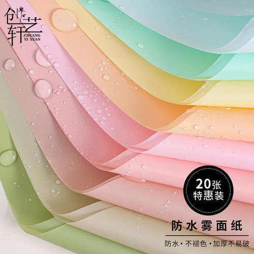 韩素纸防水雾面纸鲜花包装纸