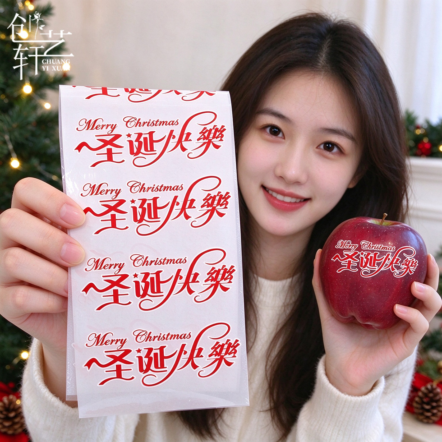 创艺轩圣诞节圣诞快乐苹果贴纸