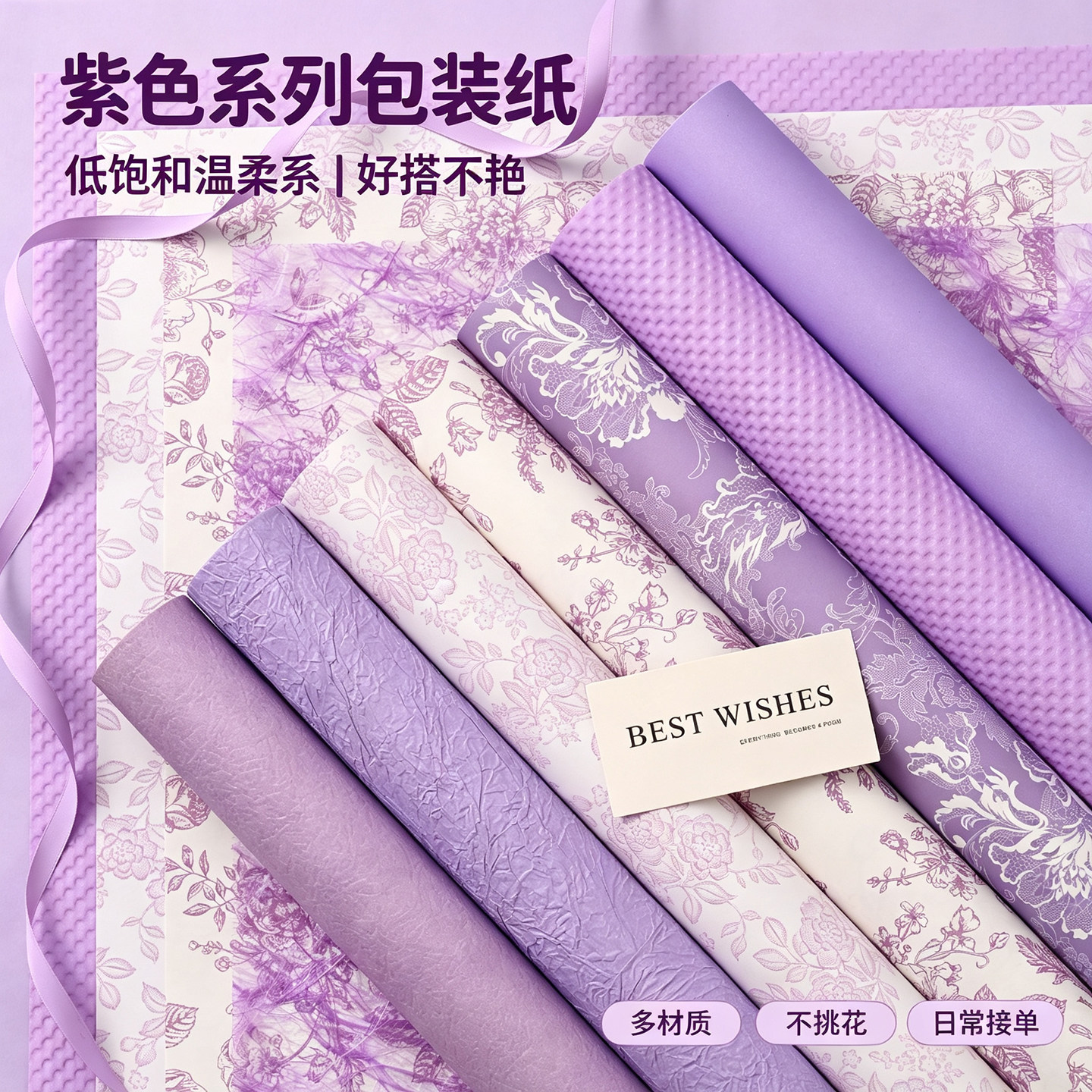 创艺轩紫色系列鲜花礼物包装纸