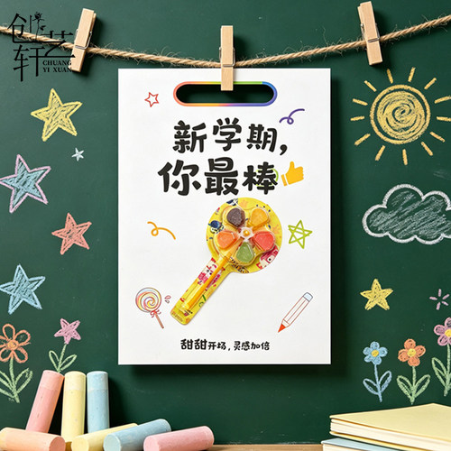 创艺轩创意开学季零食手提卡幼儿园小朋友礼物伴手礼花艺diy材料