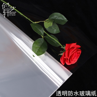 创艺轩透明防尘玻璃纸 透明包装纸 防水内衬纸OPP塑料膜包花花艺