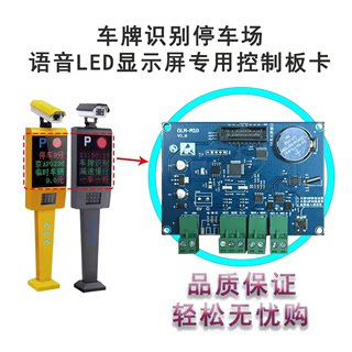 车牌识别停车场收费系统语音LED显示屏红绿灯控制板岗亭道闸配件