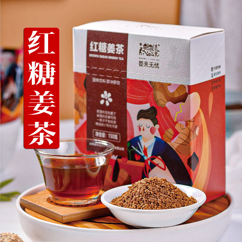 红糖姜茶速溶大姨妈痛经姜汤云南小黄姜原始点姜粉姜来无忧冲饮