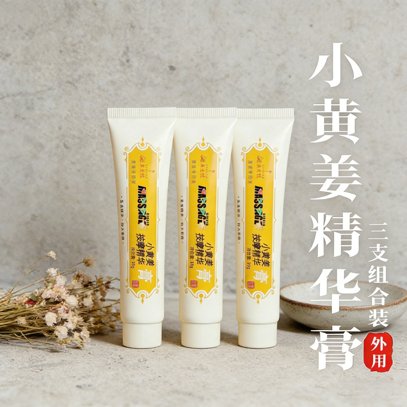 小黄姜按摩精华膏舒缓保湿生姜乳膏发热姜膏身体肩颈推拿原始点膏