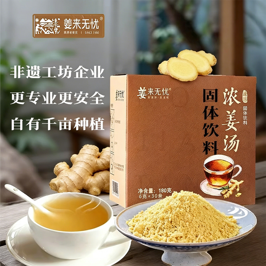 姜来无忧浓姜汤速溶姜茶原味冲饮姜汁原始点女士小包装姜茶食品