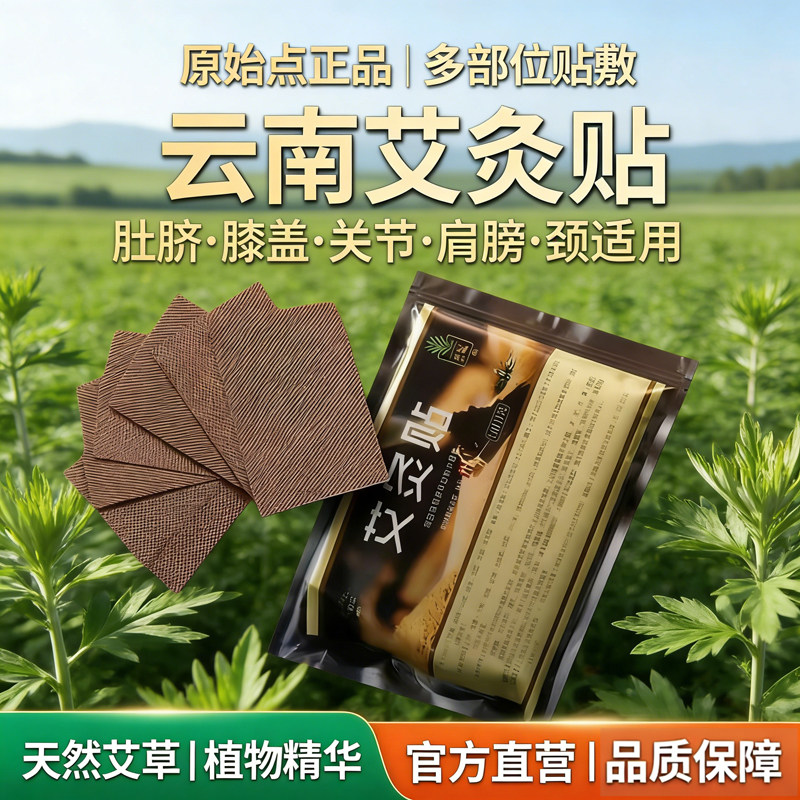 艾灸贴发热灸贴原始点正品外用暖身贴肚脐膝盖关节肩膀颈椎灸温敷