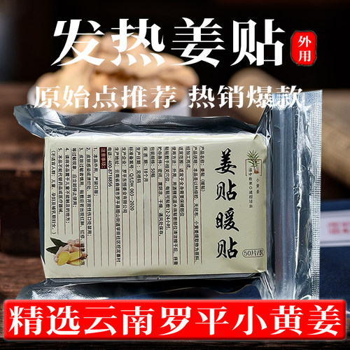 姜来无忧发热姜贴颈椎腰腿关节