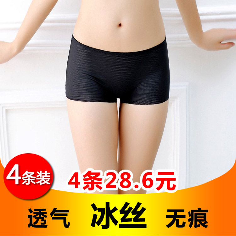 4條冰絲無痕平腳內褲女 防走光平角褲薄款透氣褲衩中低腰四角褲頭