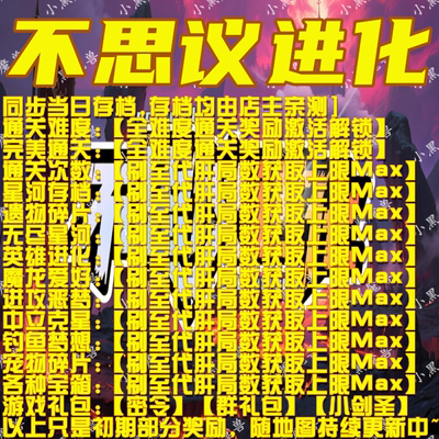 KK对战平台不思议进化存档代肝