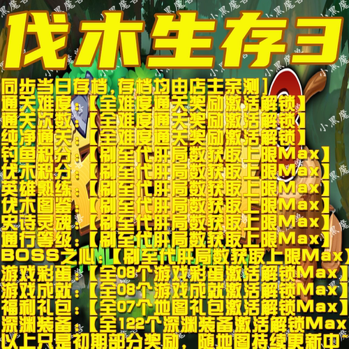 KK对战平台伐木生存3存档代肝