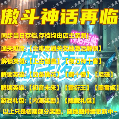 傲斗神话再临KK对战平台存档变强