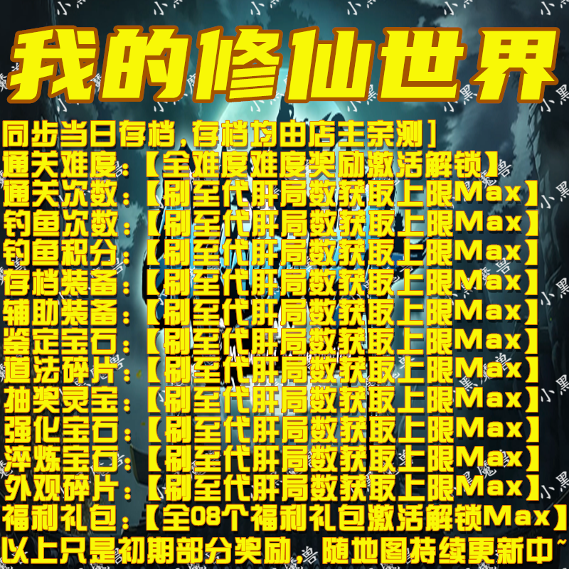 KK对战平台我的修仙世界存档代肝