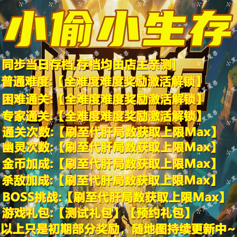 KK对战平台小偷小生存存档代肝