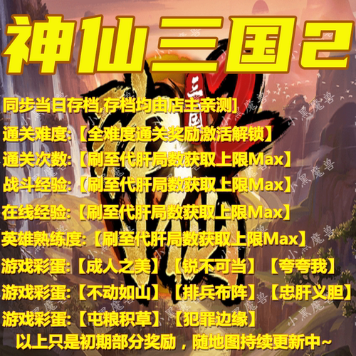 魔兽争霸神仙三国2存档代挂等级