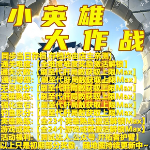 小英雄大作战 魔兽争霸官方KK对战平台地图等级存档RPG挂机代肝