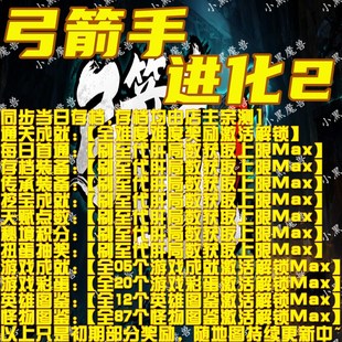 弓箭手进化2 魔兽争霸官方KK对战平台地图等级存档RPG挂机代肝