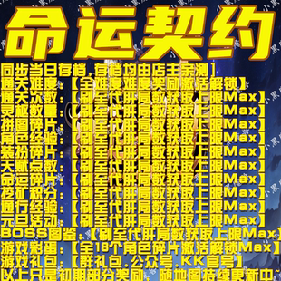 命运契约 魔兽争霸官方KK对战平台地图活动等级存档RPG挂机代肝