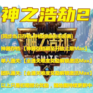 神之浩劫2 　网易暴雪魔兽争霸官方对战平台存档rpg地图等级挂机