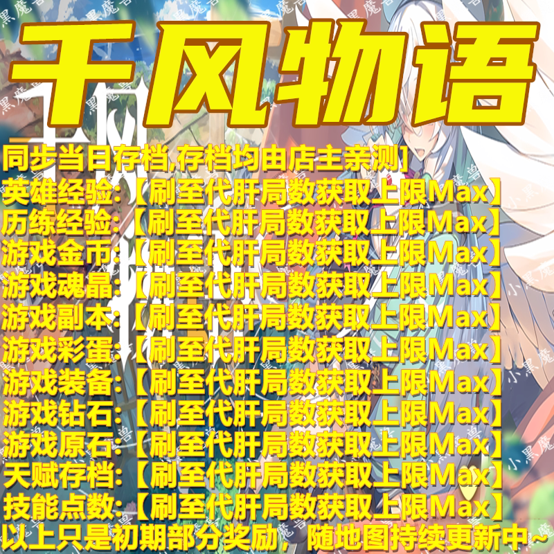 千风物语 魔兽争霸对战平台地图活动等级存档RPG挂机手工代肝