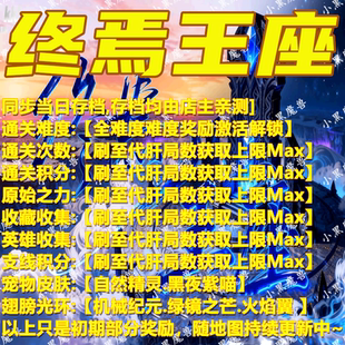 终焉王座 魔兽争霸官方KK对战平台地图活动等级存档RPG挂机代肝