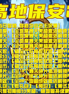 高地保安2 魔兽争霸官方KK对战平台地图等级活动存档RPG挂机代肝