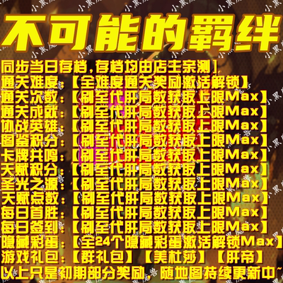 KK对战平台不可能的羁绊存档代肝