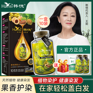 韓愢天然植物染發(fā)劑官方旗艦店韓思泡泡染王姬代言果色果香護(hù)染膏