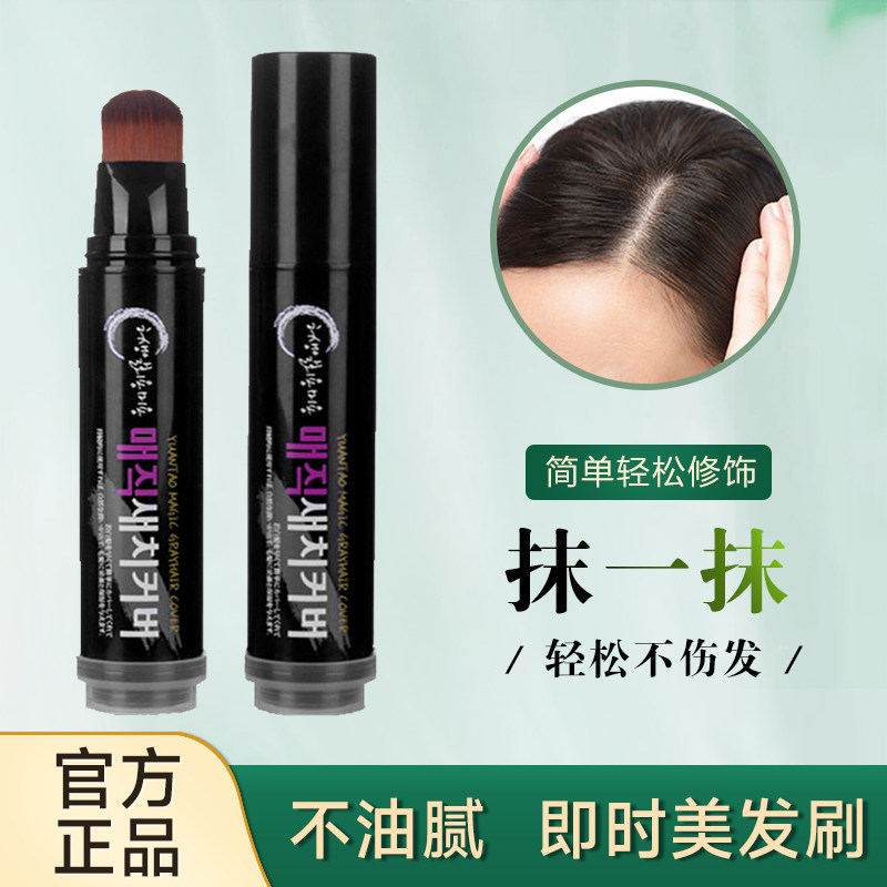 一次性美发棒植物纯快速抹白发神器不掉色前额黑发笔补色笔补发根