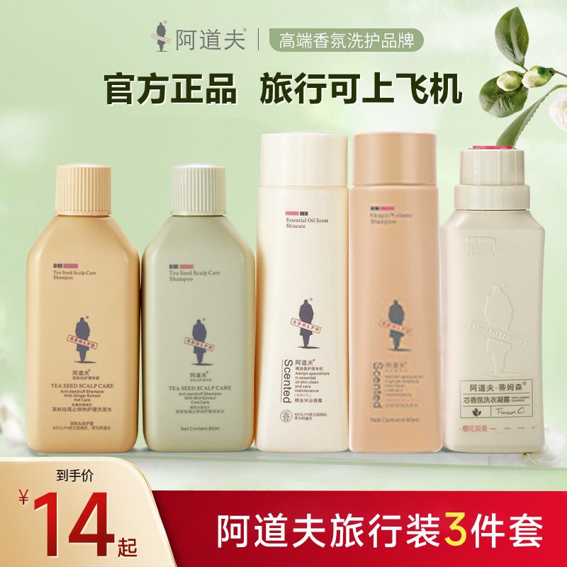 阿道夫洗衣液小样中样旅行装蒂姆森芯香氛洗衣凝露留香试用装正品