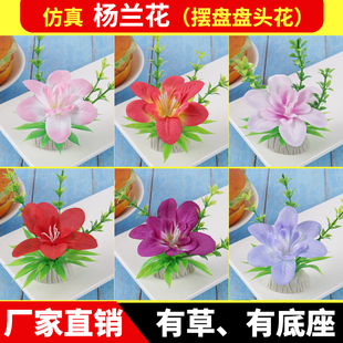 饰摆件盘饰围边火锅 仿真杨兰花菜品点缀寿司意境餐饮摆盘装