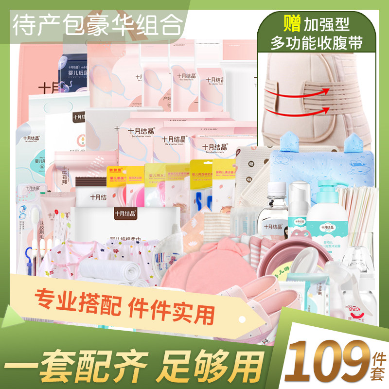 倍爱妈咪待产包入院全套母子组合实用孕产妇备产后用品春夏秋冬季