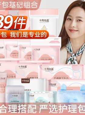 倍爱妈咪待产包39件母子用品组合
