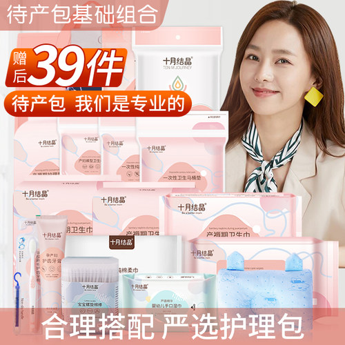 倍爱妈咪待产包39件母子用品组合