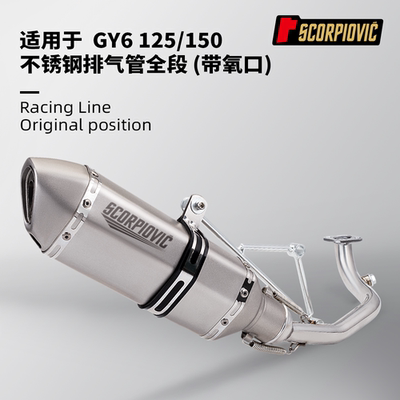 摩托车踏板车 GY6改装 125不锈钢全段150排气管套装 51mm口径通用