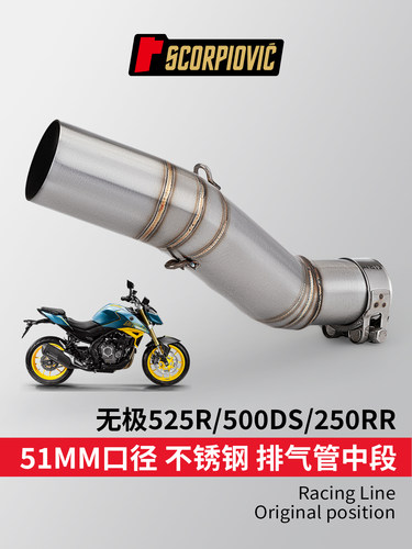 无极525R/500DS/250RR改装排气管