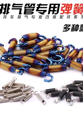 弹簧摩托车配件配件改装专用