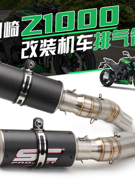 适用川崎Z1000排气管改装 z1000改装SC直通排气管 2003-2020年