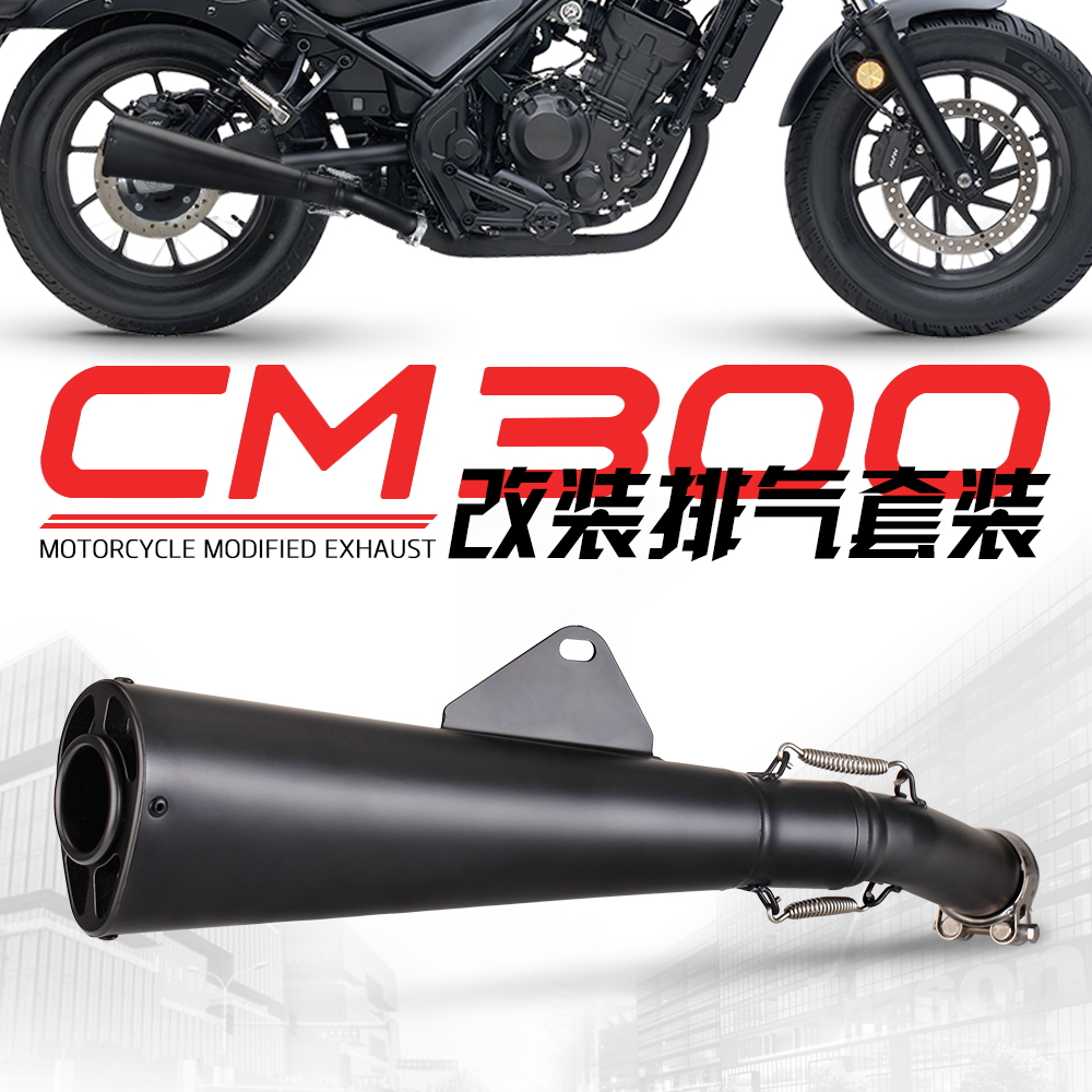 适用摩托 CM300 排气管改装 CM500 无损直上Rebel500全黑尾管改装 摩托车/装备/配件 摩托车排气管 原图主图