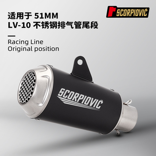 51MM通用GSX250 赛600 390DUKE 450SR Z400 RS660 LV10尾段排气管
