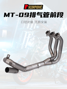 摩托车MT09改装排气管 不锈钢/钛合金前段 51mm口径 无损安装